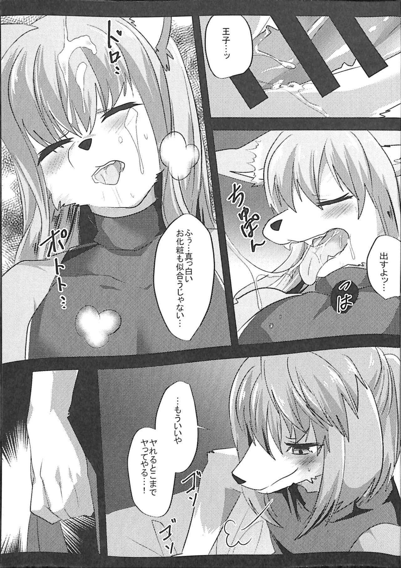 Ouji to Otawamure o page 12 full