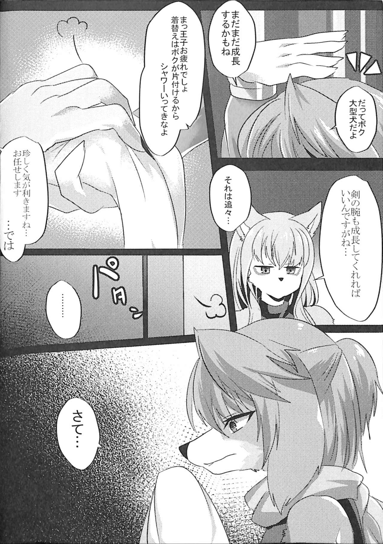 Ouji to Otawamure o page 3 full