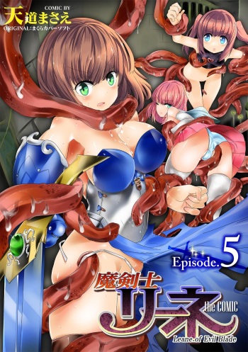 [Tendou Masae] Makenshi Leane the COMIC Episode 5 [Digital] cover