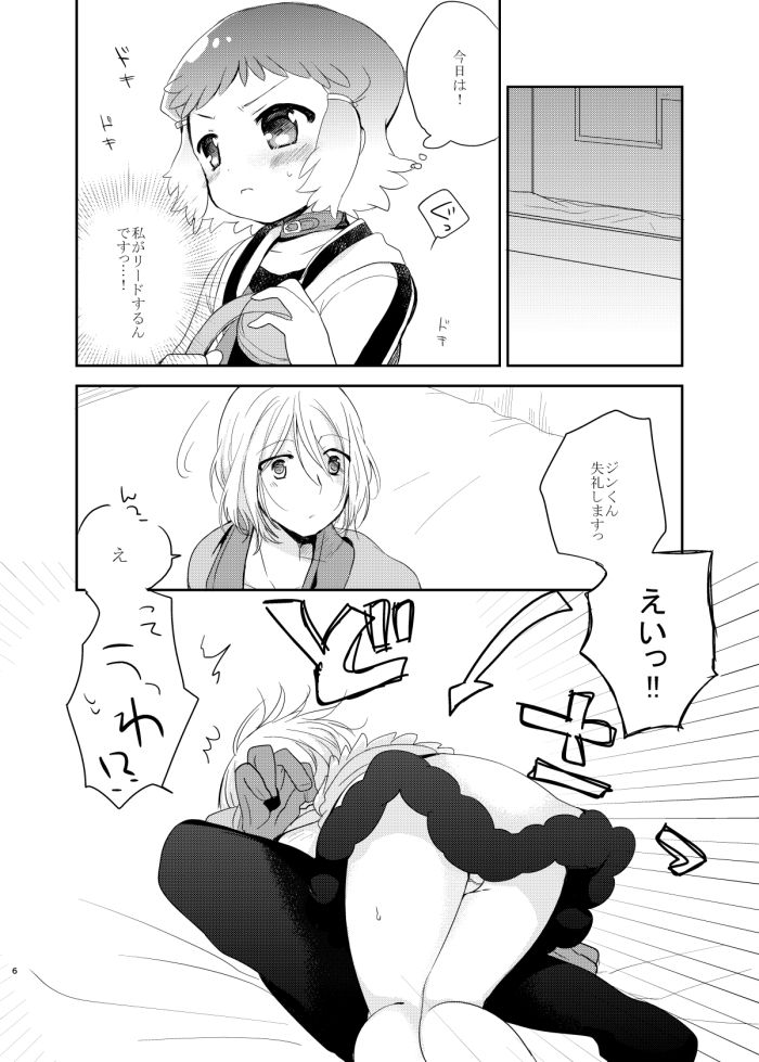 Nakitai kurai kimi wa kawaii. page 5 full