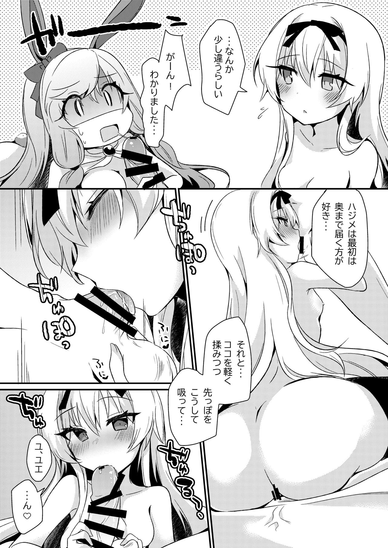 Arifureta Mousou de Nakayoku Shitekudasai! page 11 full