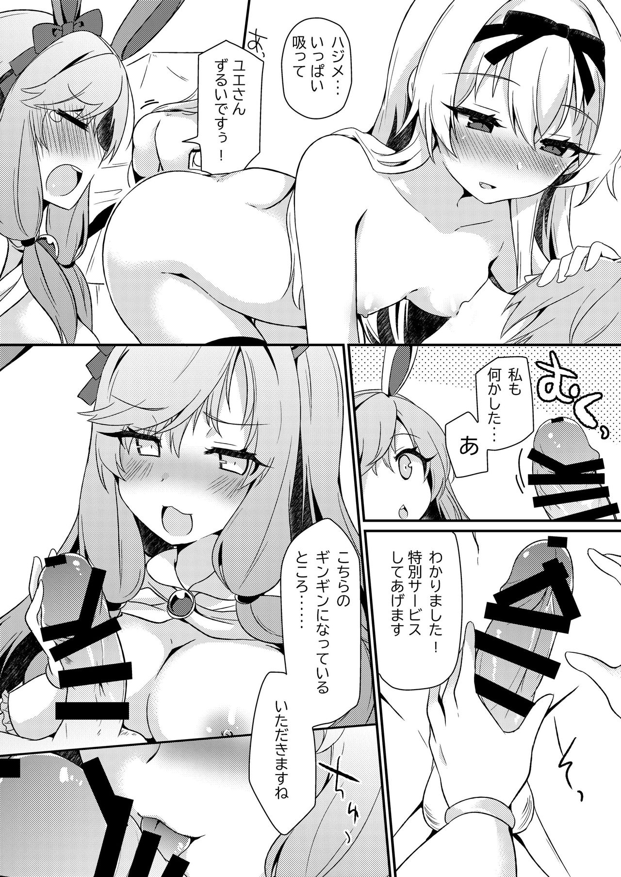 Arifureta Mousou de Nakayoku Shitekudasai! page 9 full