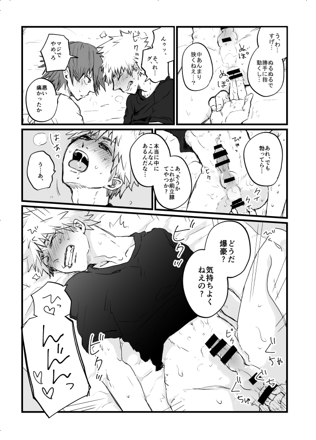 Oretachi wa Taitoudakedo page 11 full