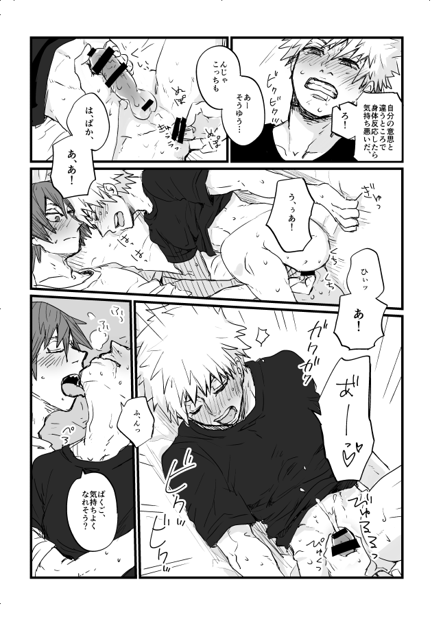 Oretachi wa Taitoudakedo page 12 full