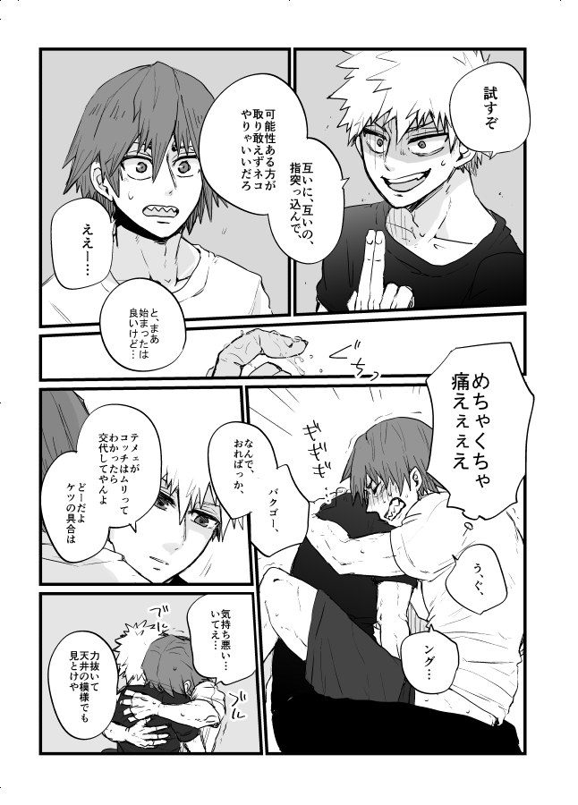 Oretachi wa Taitoudakedo page 7 full