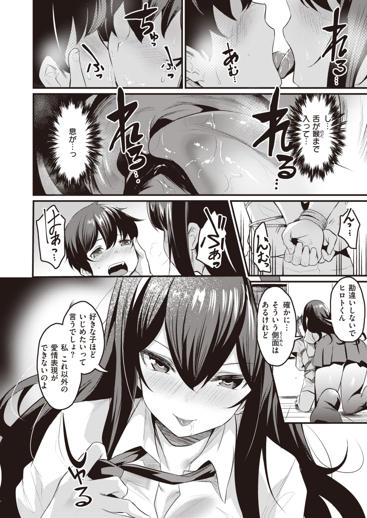 COMIC Kairakuten BEAST 2019-09 page 11 full