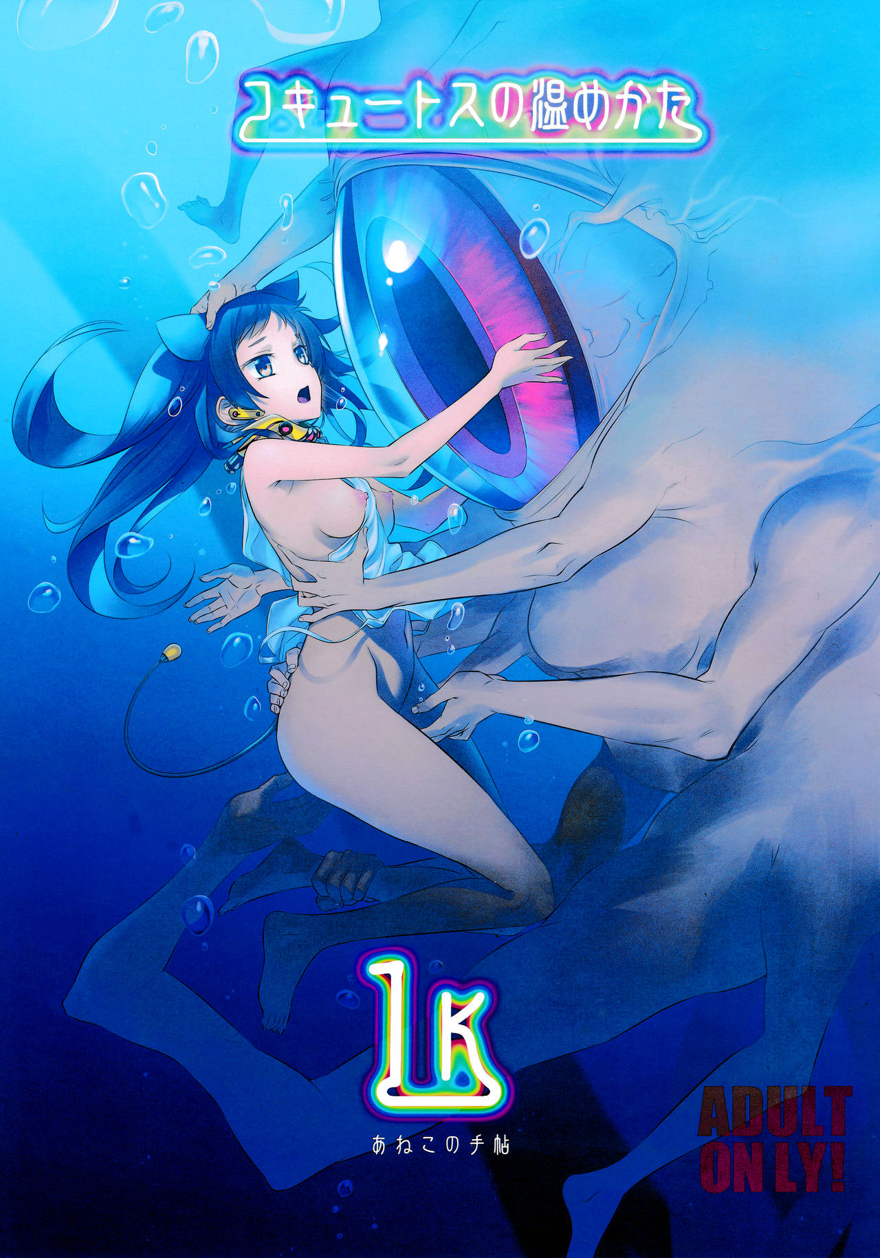Cocytus no Atatamekata 1K page 1 full