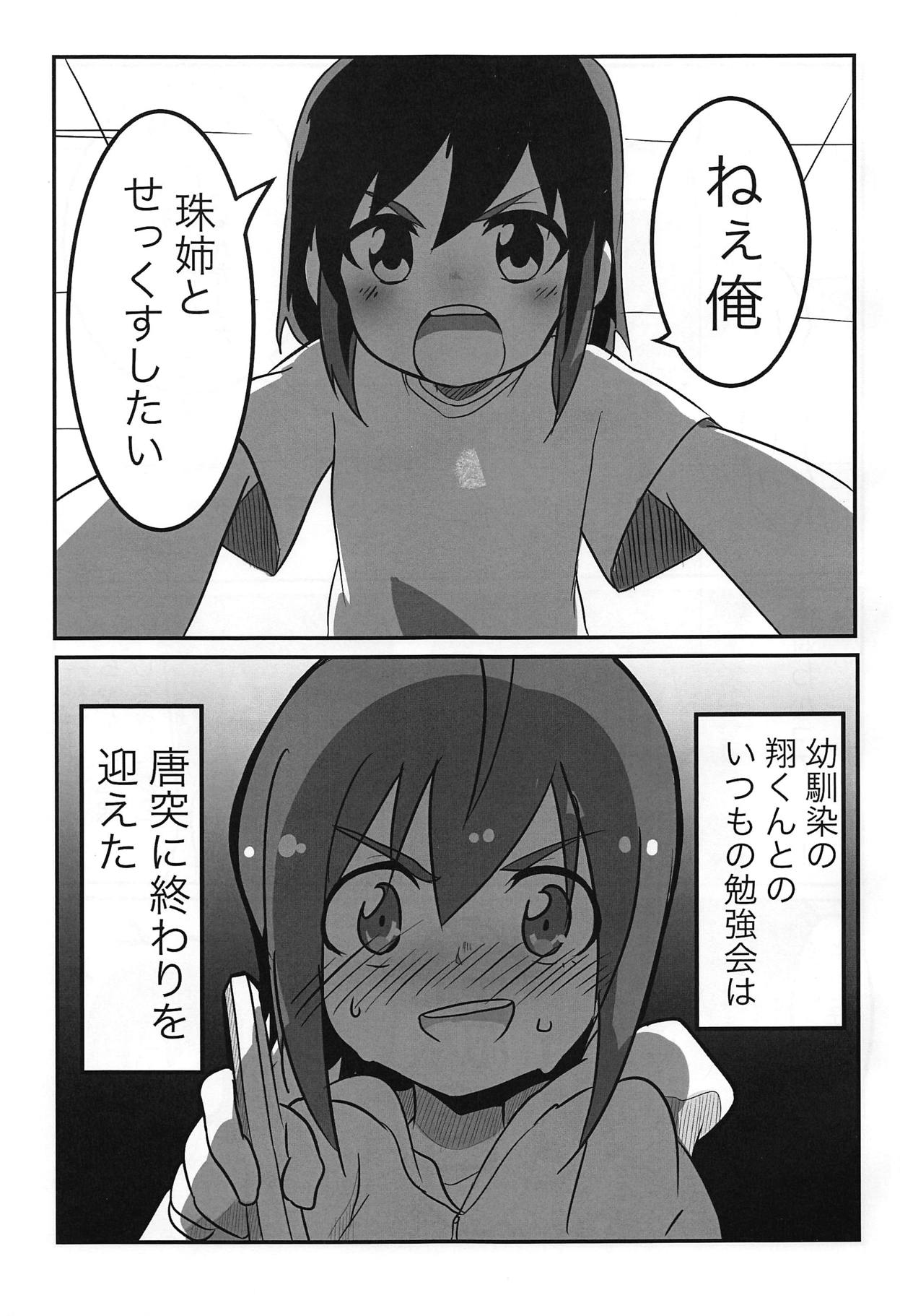 Tama-nee to Issho page 2 full