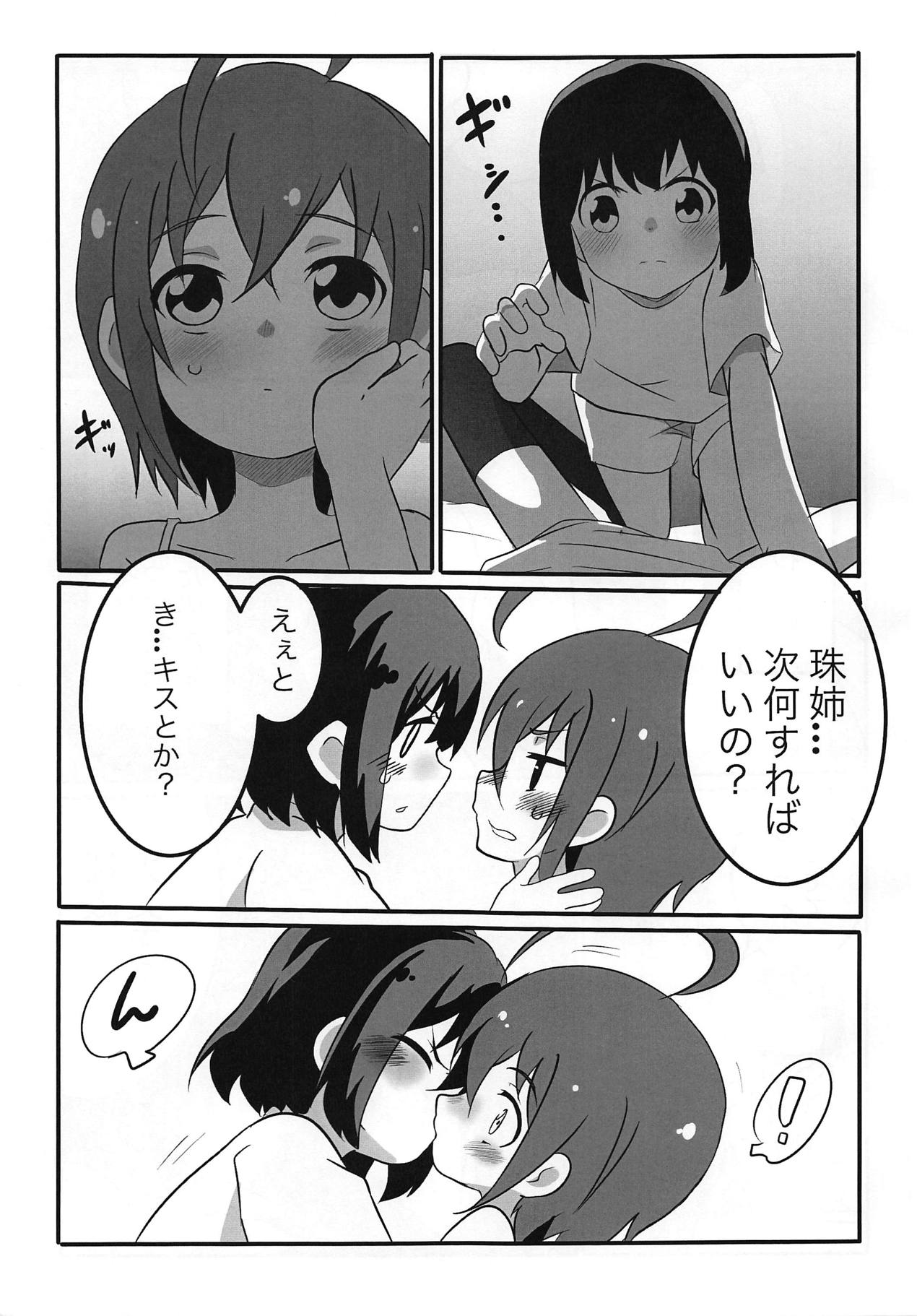 Tama-nee to Issho page 6 full