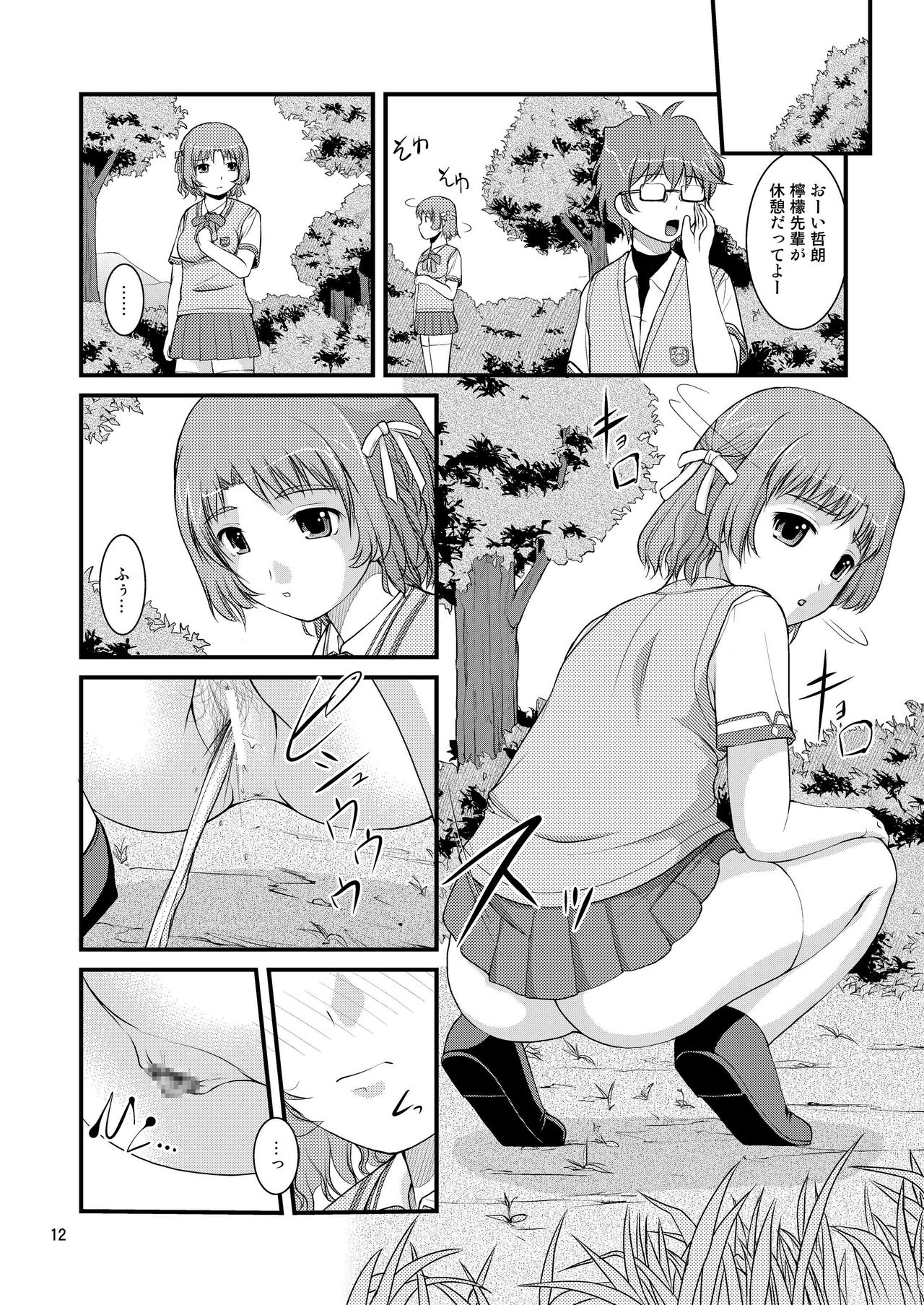 Ano Natsu Ura Film page 12 full