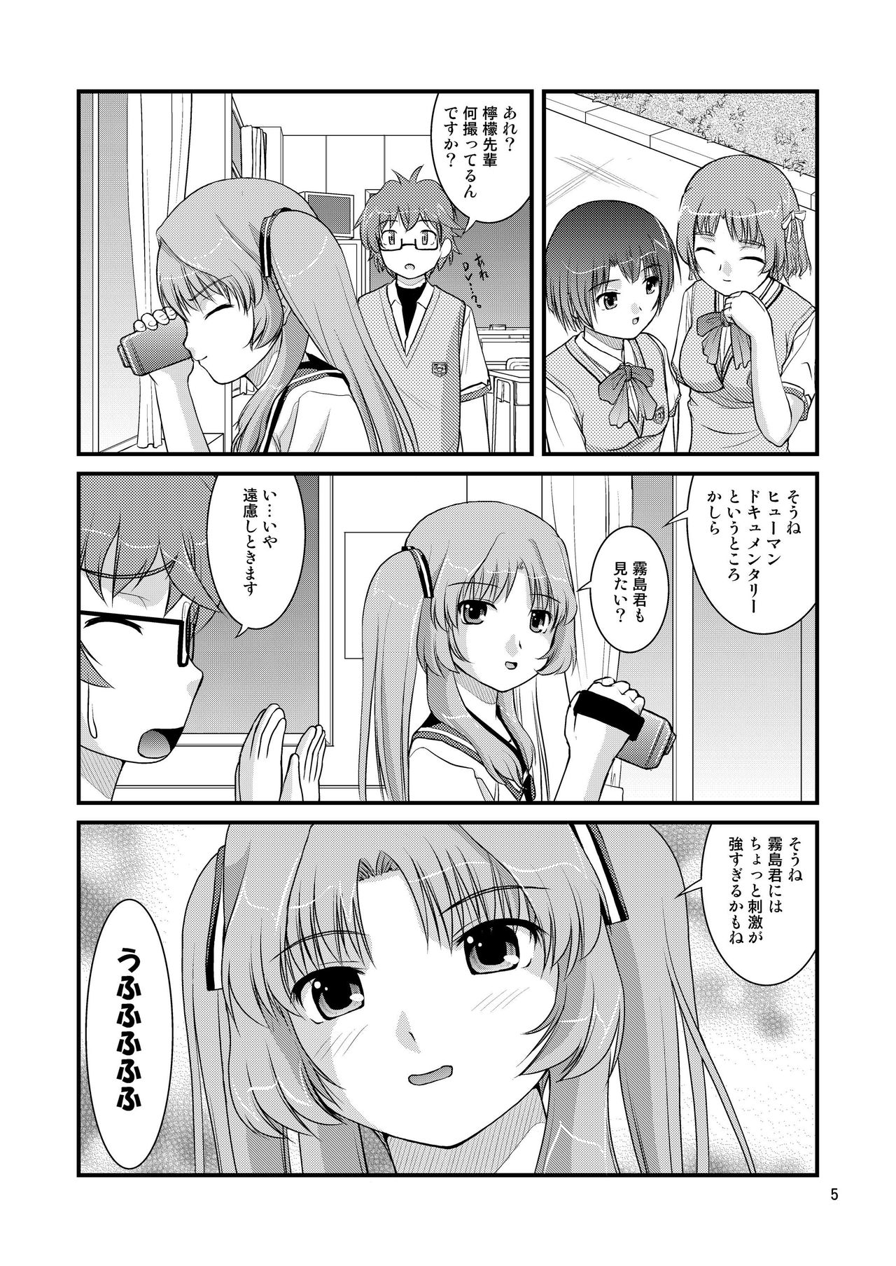 Ano Natsu Ura Film page 5 full