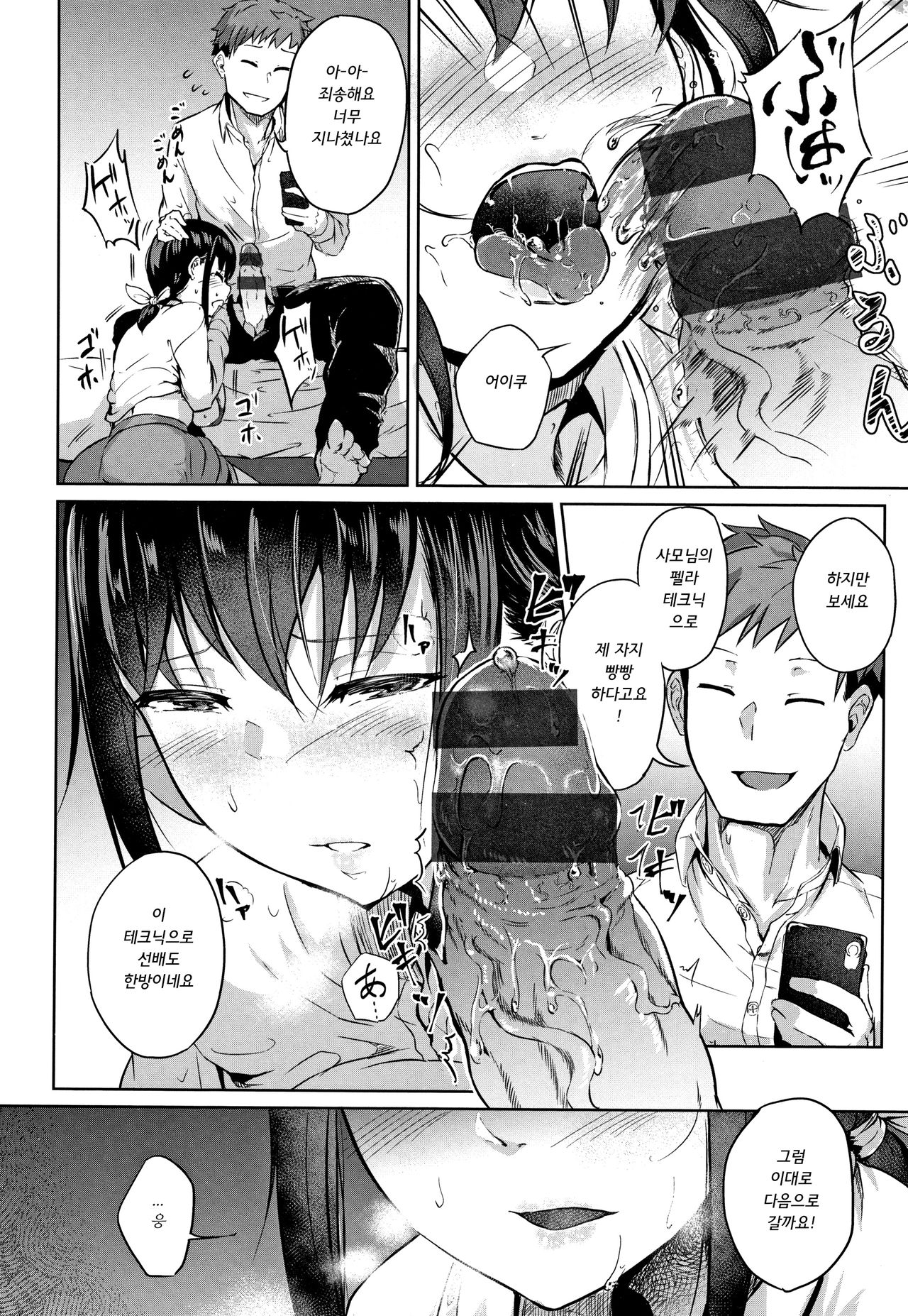 H na Joshi wa Okirai desu ka? | H한 여자는 싫어하시나요? page 11 full