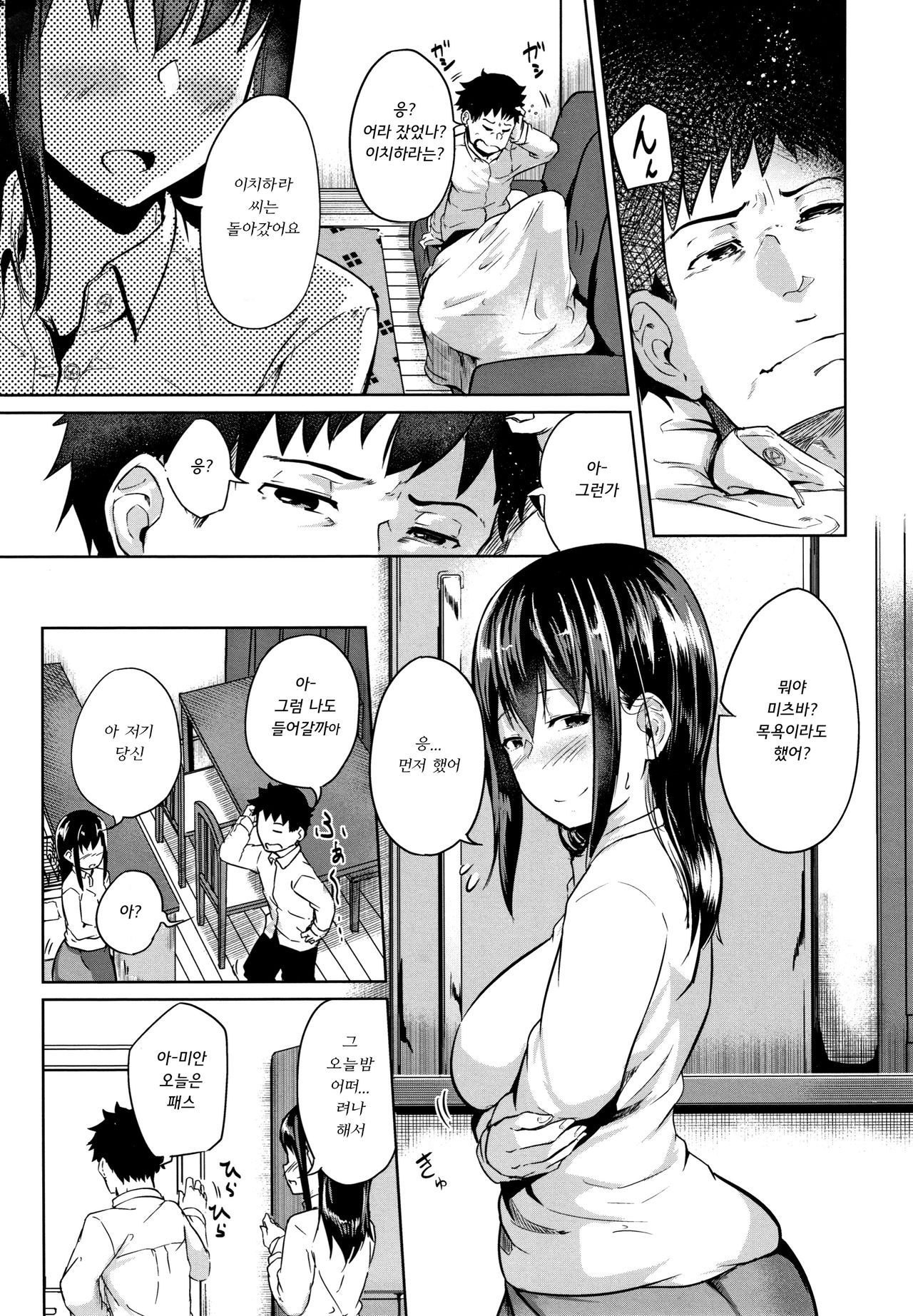 H na Joshi wa Okirai desu ka? | H한 여자는 싫어하시나요? page 12 full
