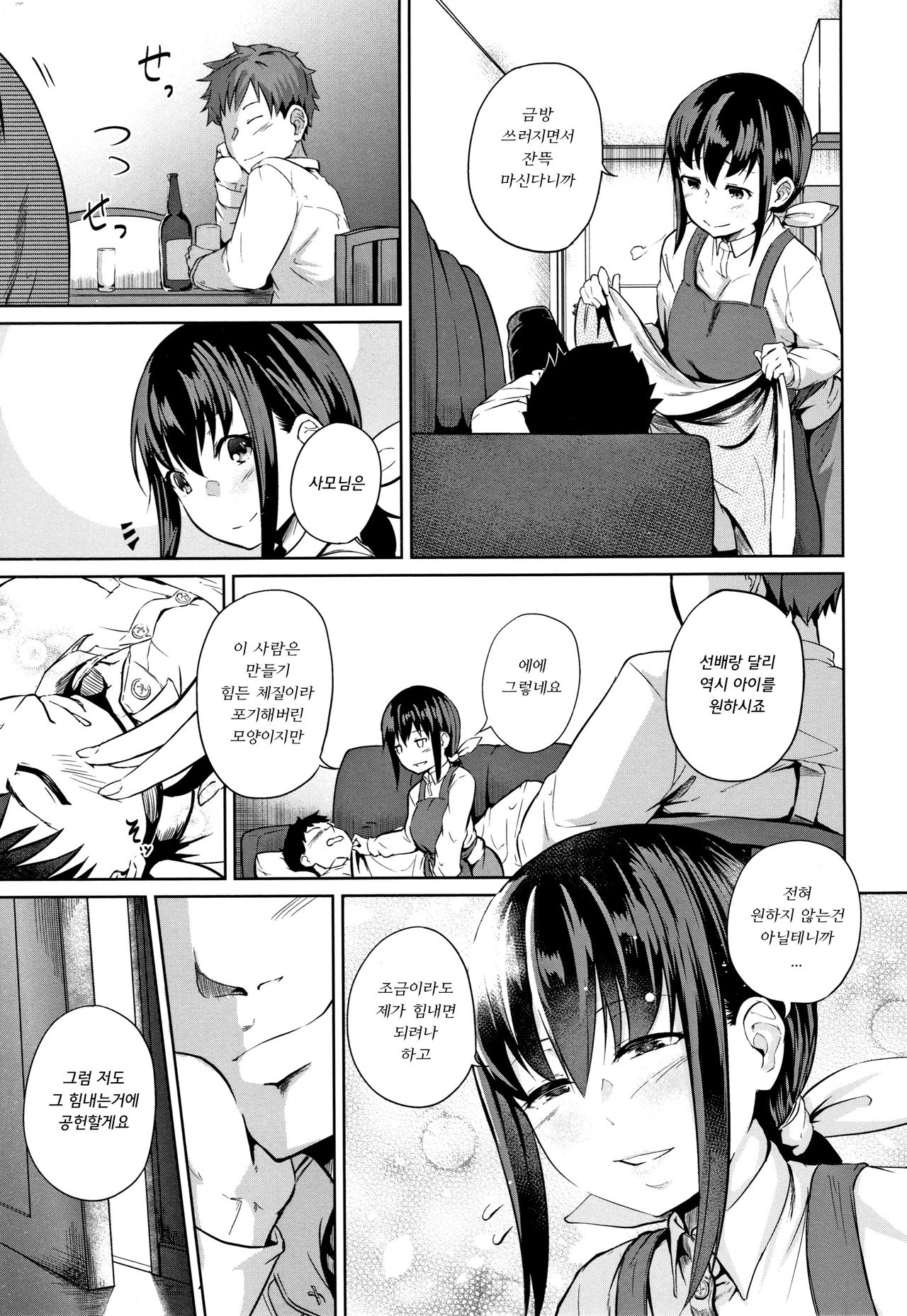 H na Joshi wa Okirai desu ka? | H한 여자는 싫어하시나요? page 8 full