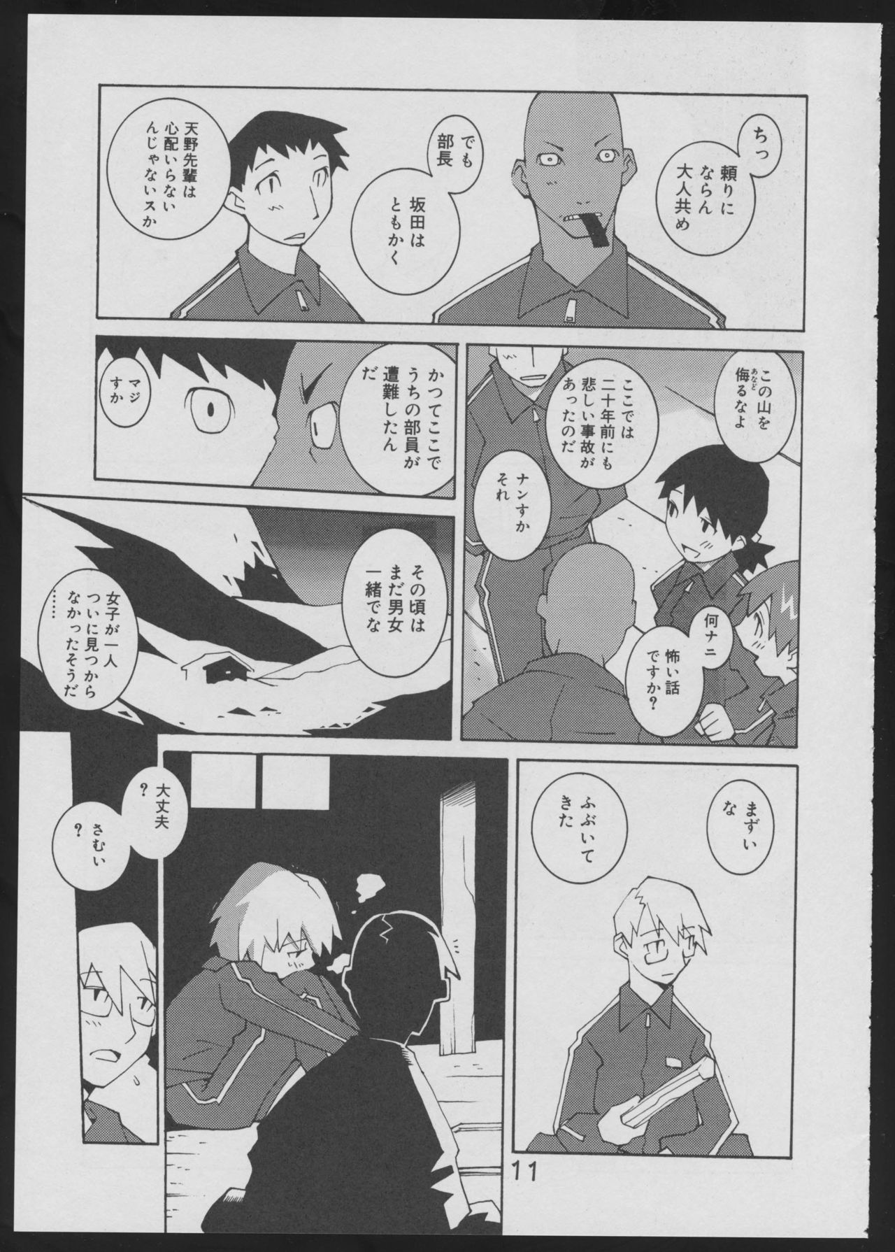 Nise - Seihonnou to Suibako Ikusa page 11 full