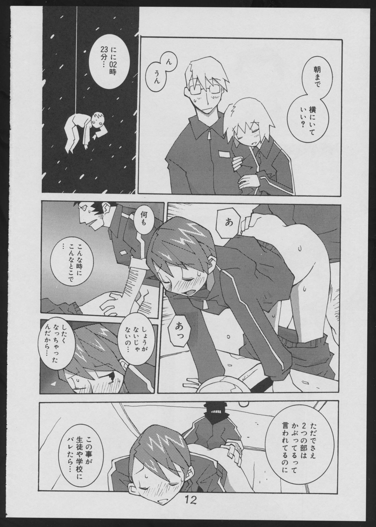 Nise - Seihonnou to Suibako Ikusa page 12 full