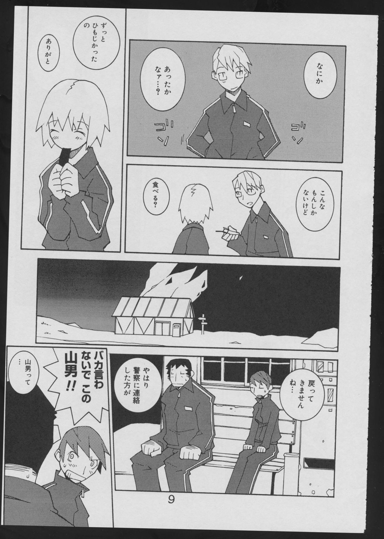 Nise - Seihonnou to Suibako Ikusa page 9 full