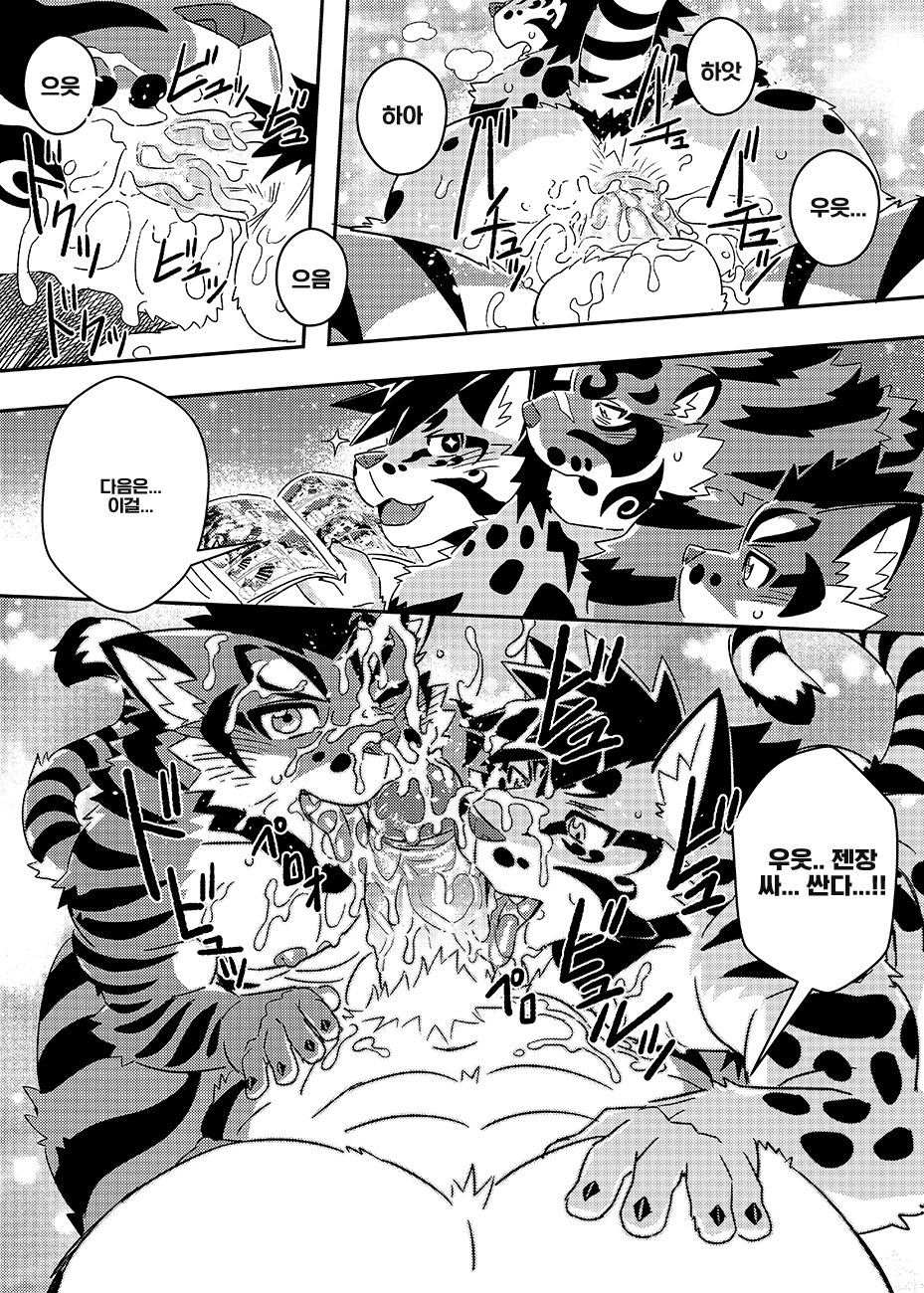 Neko Hon Hon | 네코본본 page 12 full