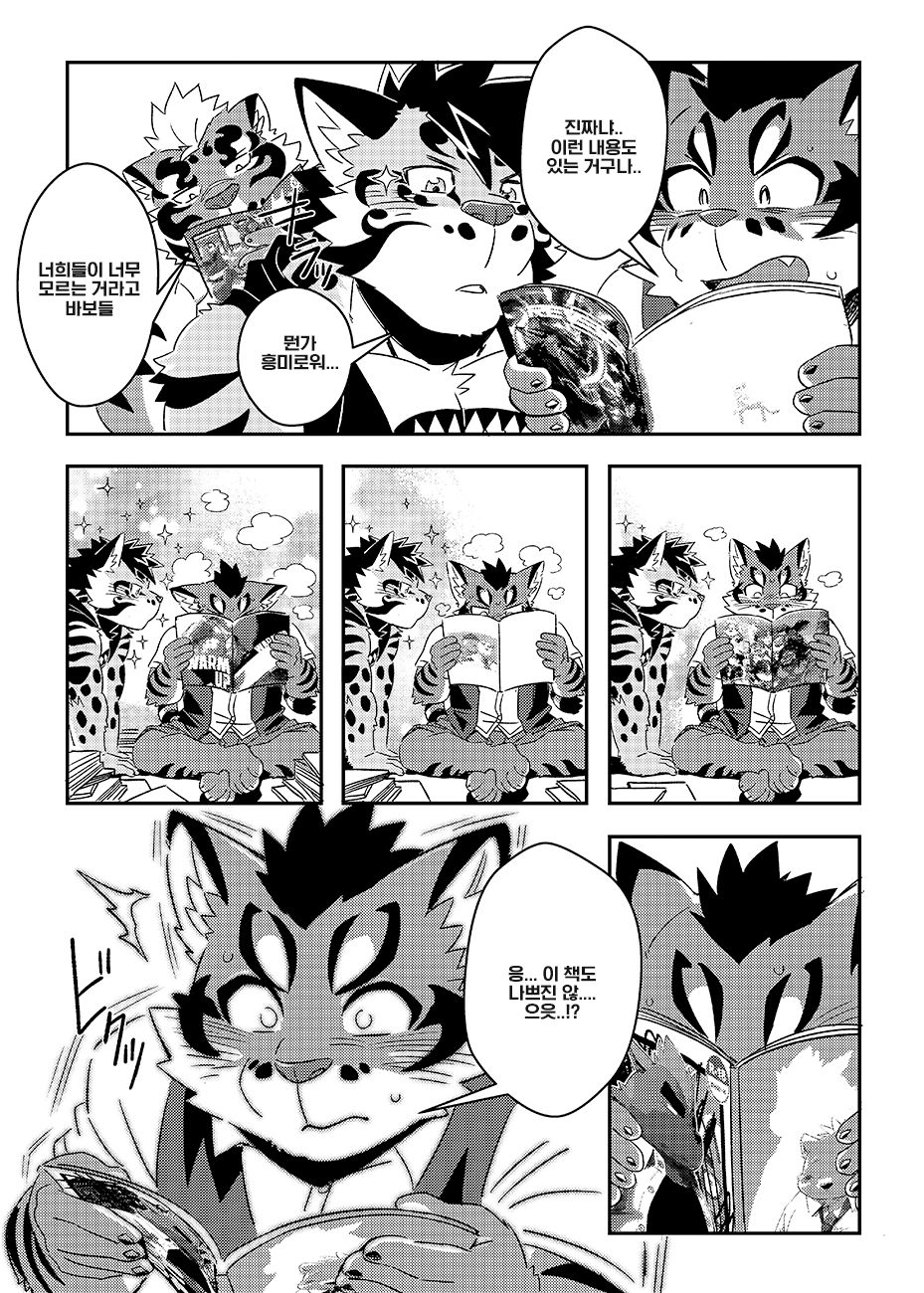 Neko Hon Hon | 네코본본 page 5 full