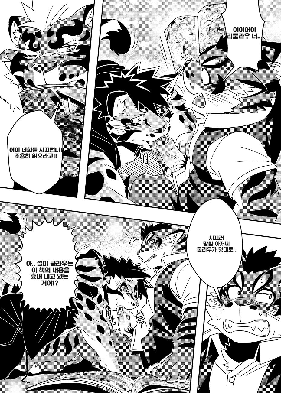 Neko Hon Hon | 네코본본 page 6 full