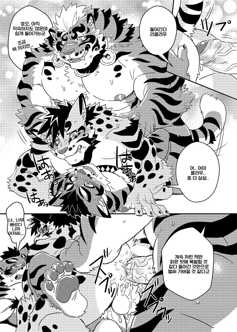 Neko Hon Hon | 네코본본 page 9 full