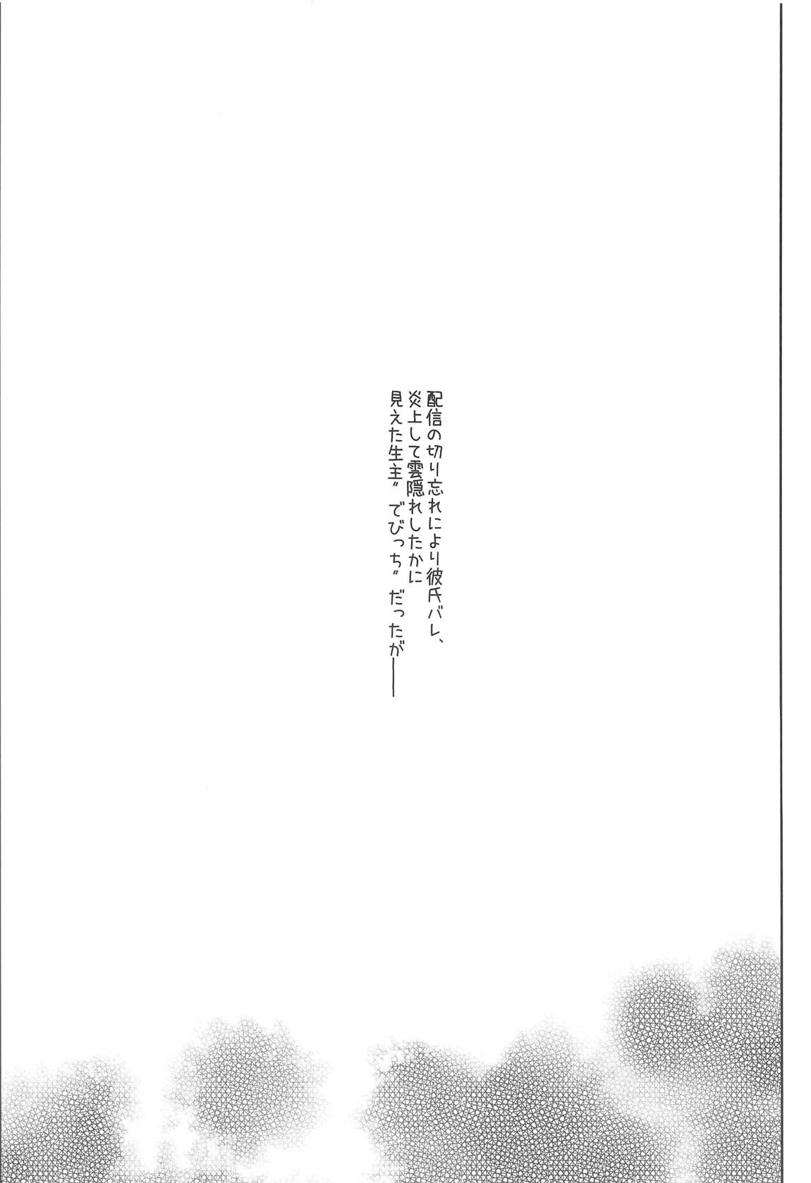 Ano Shinjin Moegoe Namanushi ga Saikin Haishin Shinaku Natta Odoroki no Riyuu to wa... page 3 full