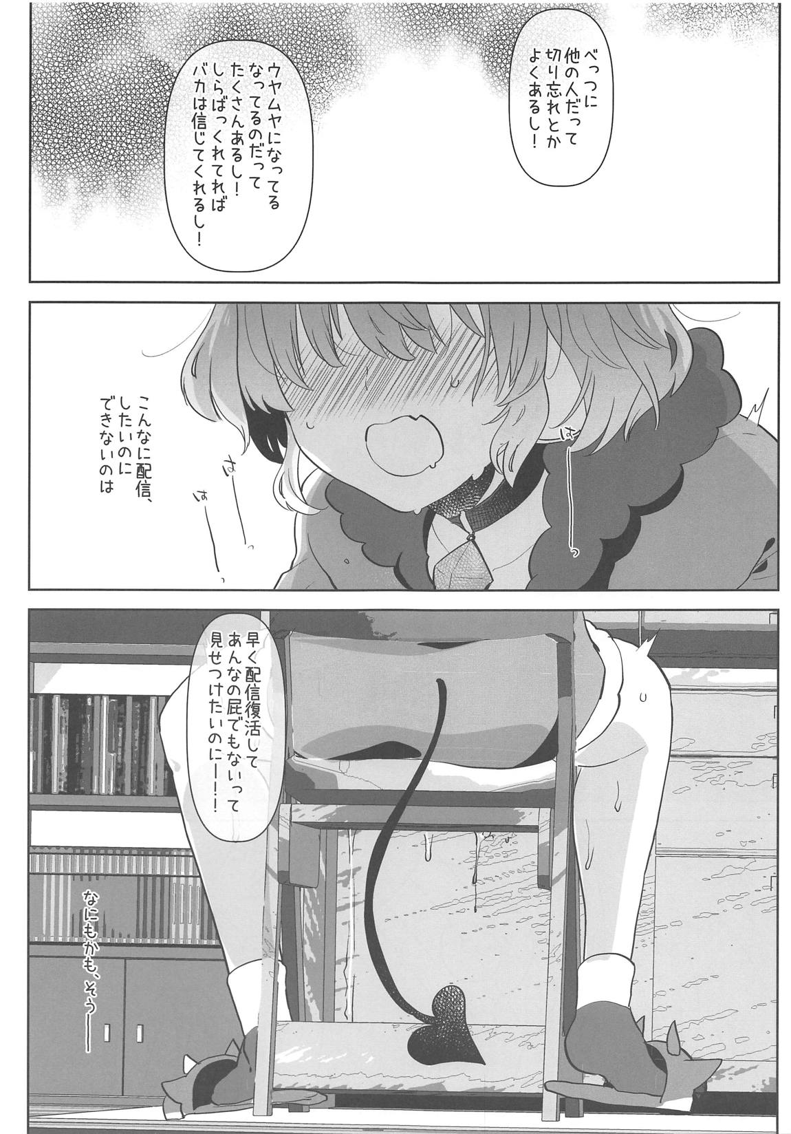 Ano Shinjin Moegoe Namanushi ga Saikin Haishin Shinaku Natta Odoroki no Riyuu to wa... page 4 full