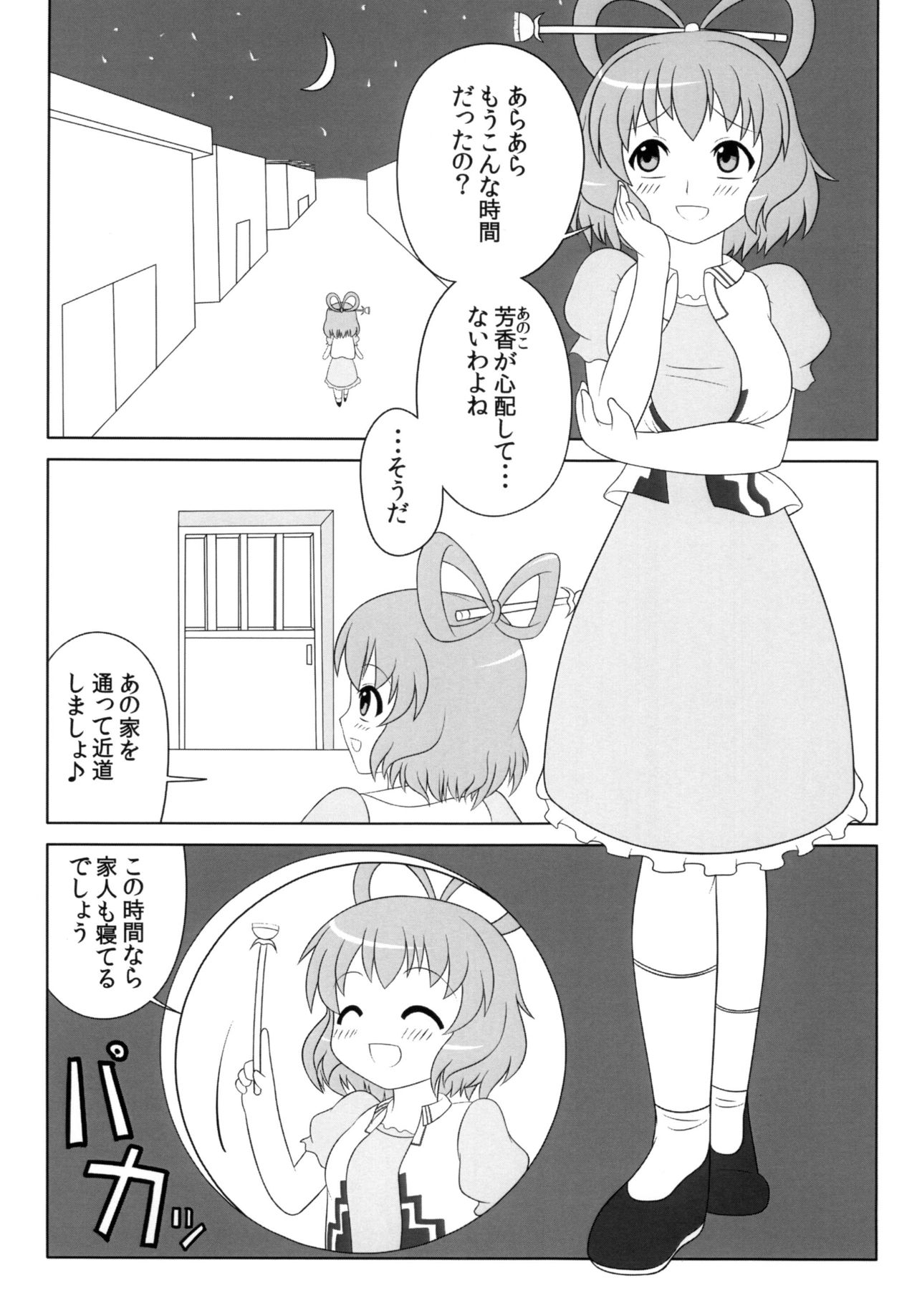 Nyan Nyan shimasho! page 2 full