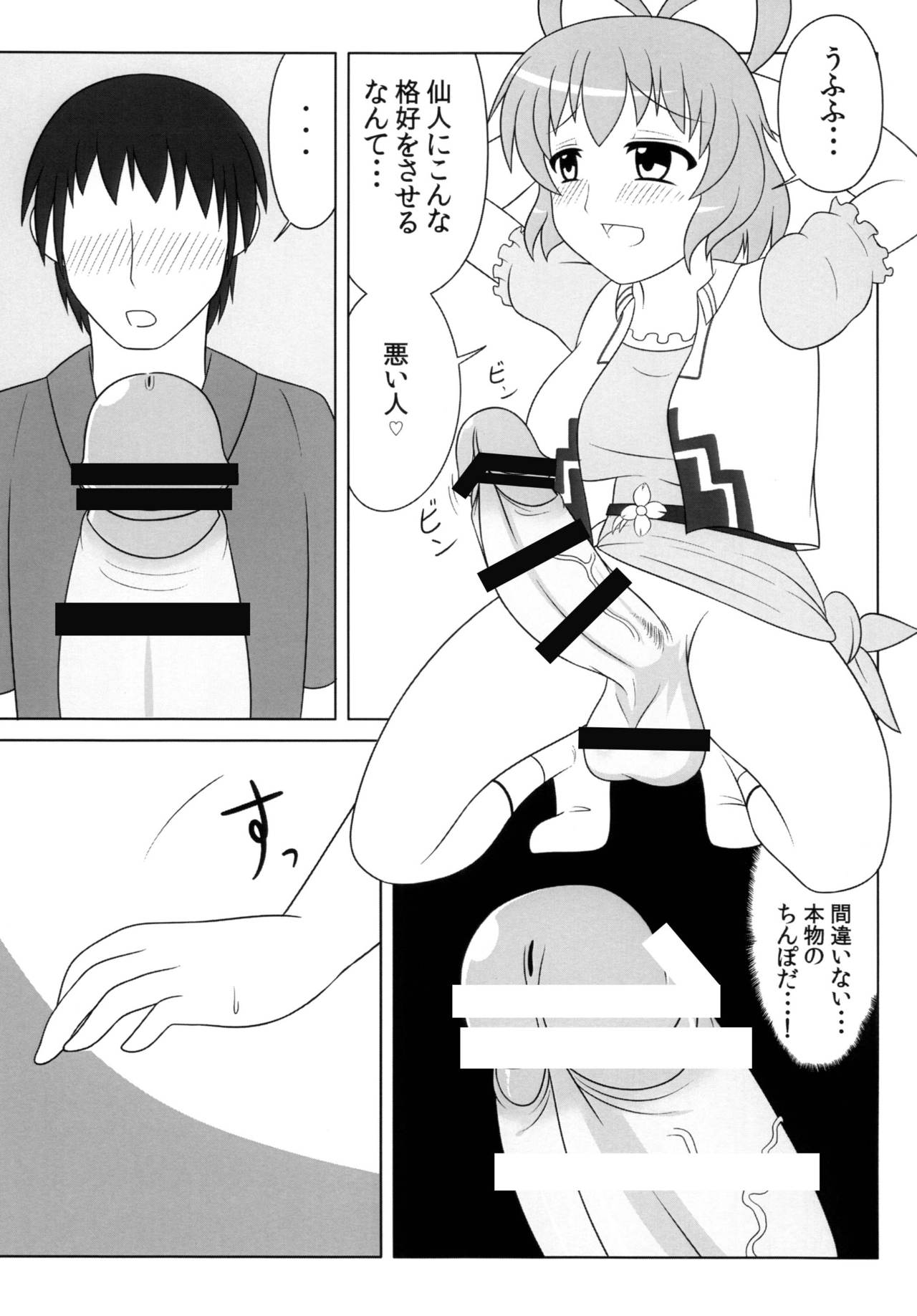 Nyan Nyan shimasho! page 8 full