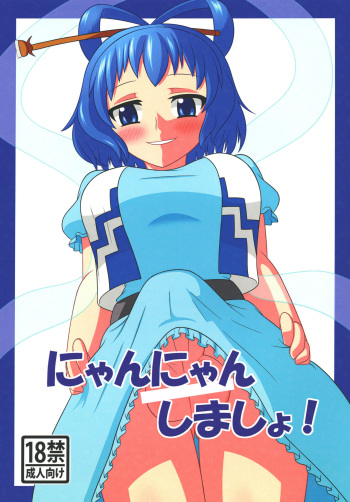 [Oreichigo (Yukino F Iwasuke)] Nyan Nyan shimasho! (Touhou Project) [Digital] cover