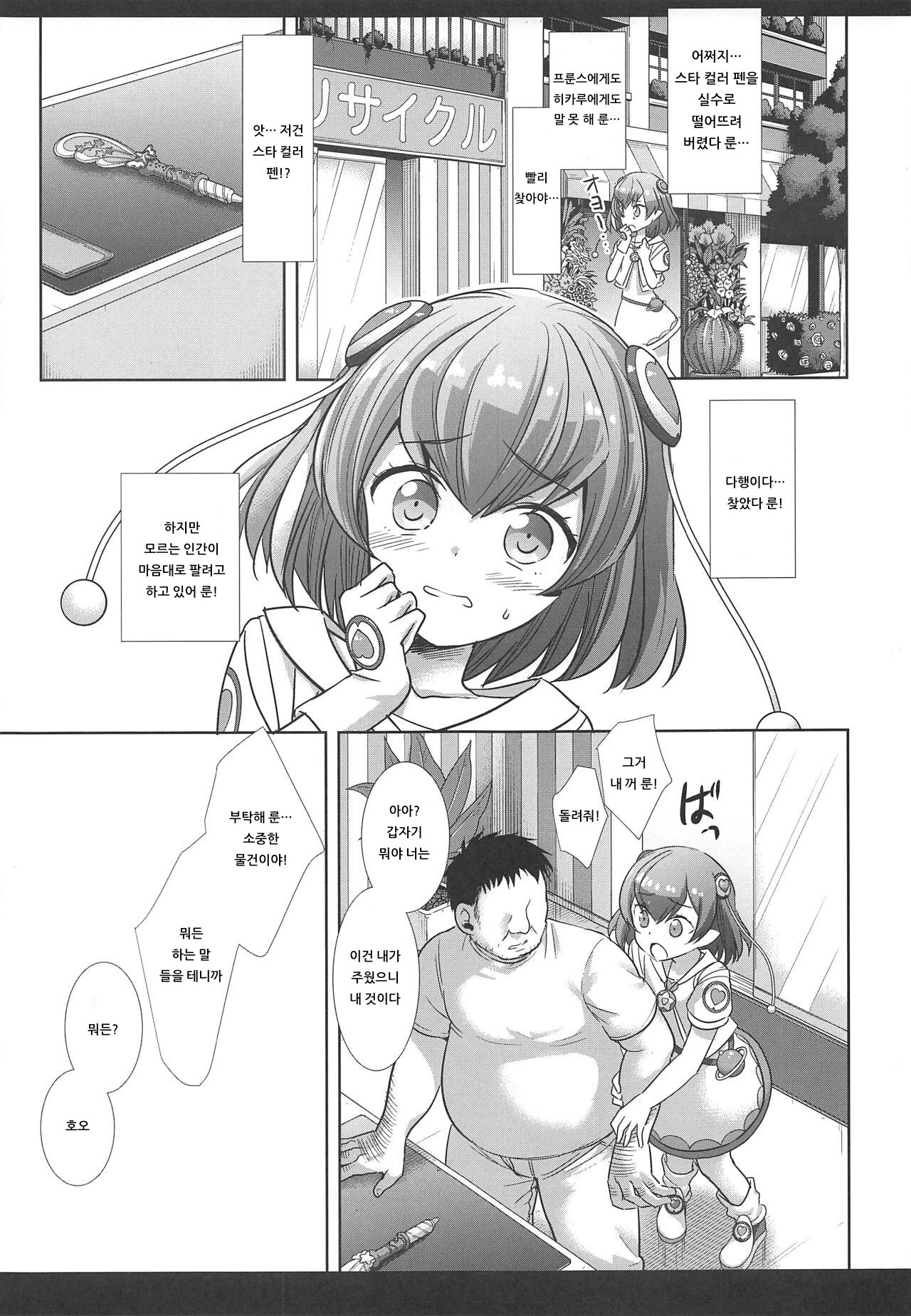 PreCure Ryoujoku 8 Cure Milky | 프리큐어 능욕 8 큐어 밀키 page 4 full