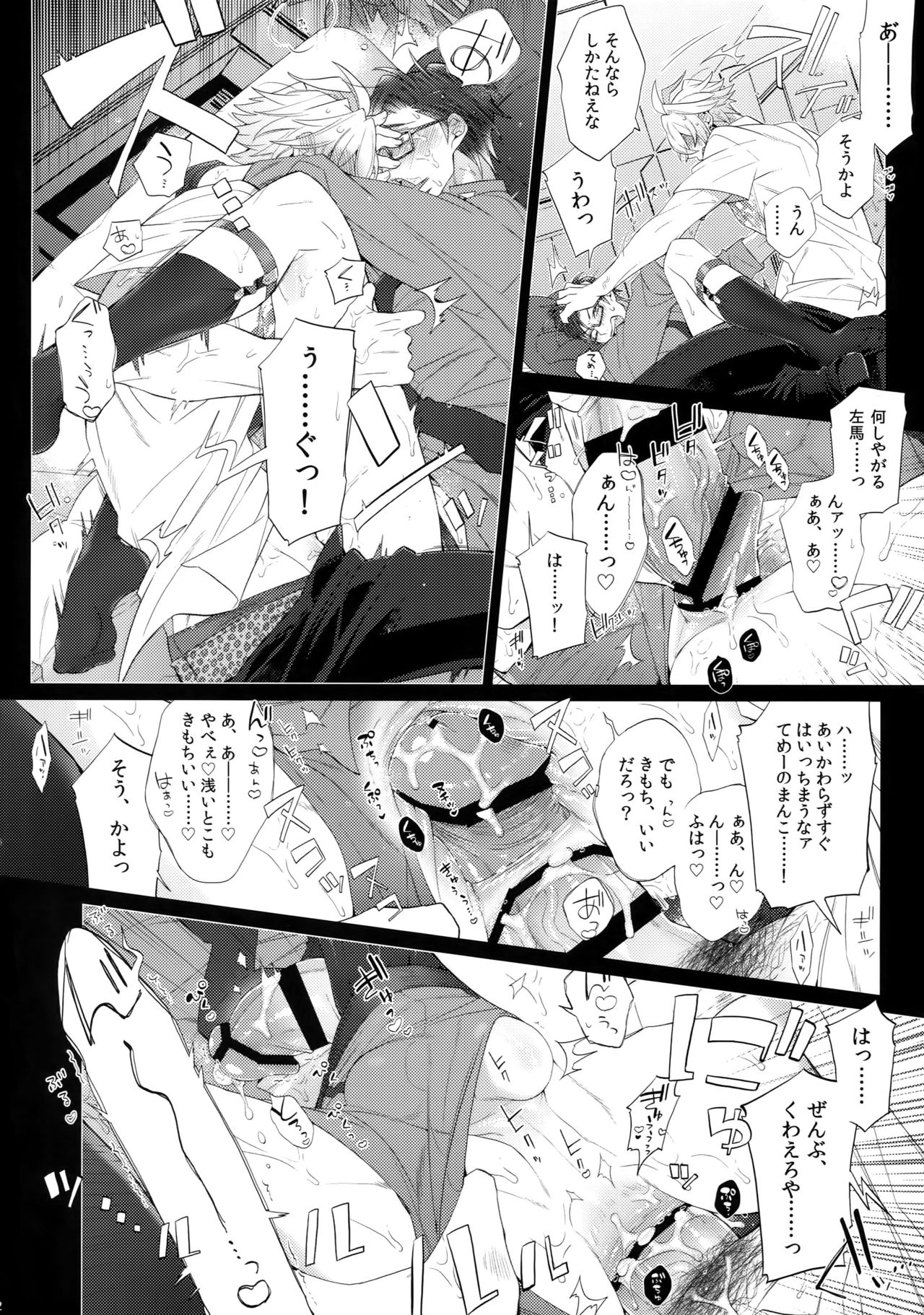 Yowanai Otoko page 11 full