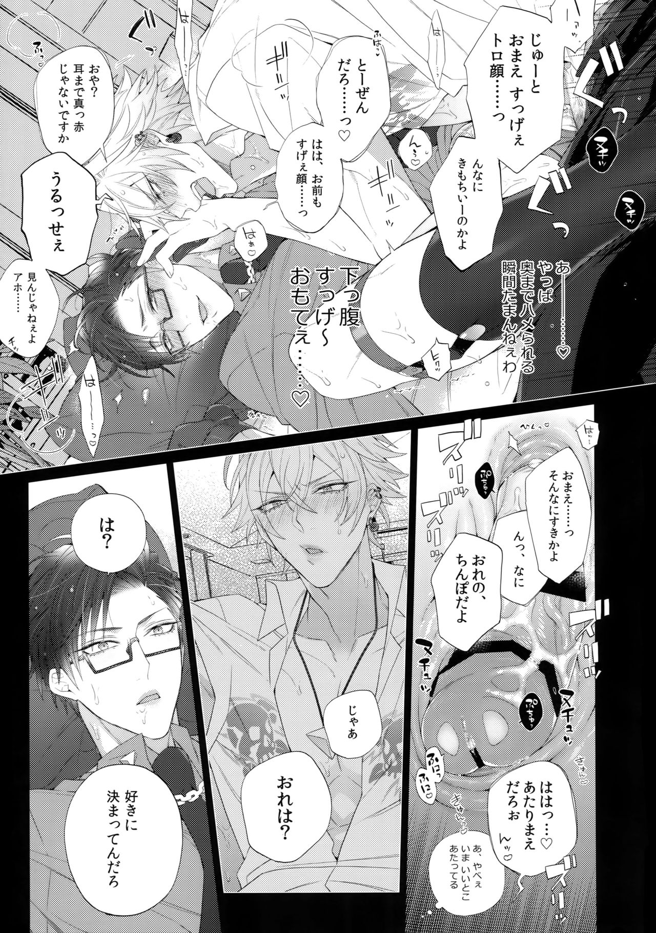 Yowanai Otoko page 12 full