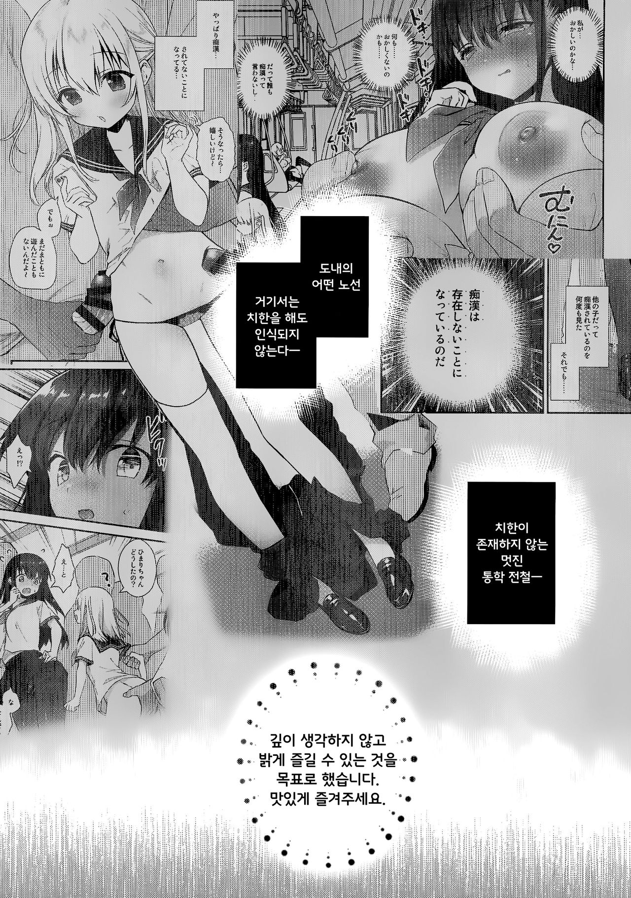 Chikan no Sonzai Shinai Subarashii Sekai Yuka-chan Hen | 치한이 존재하지 않는 멋진 세계 유카 쨩 편 page 2 full
