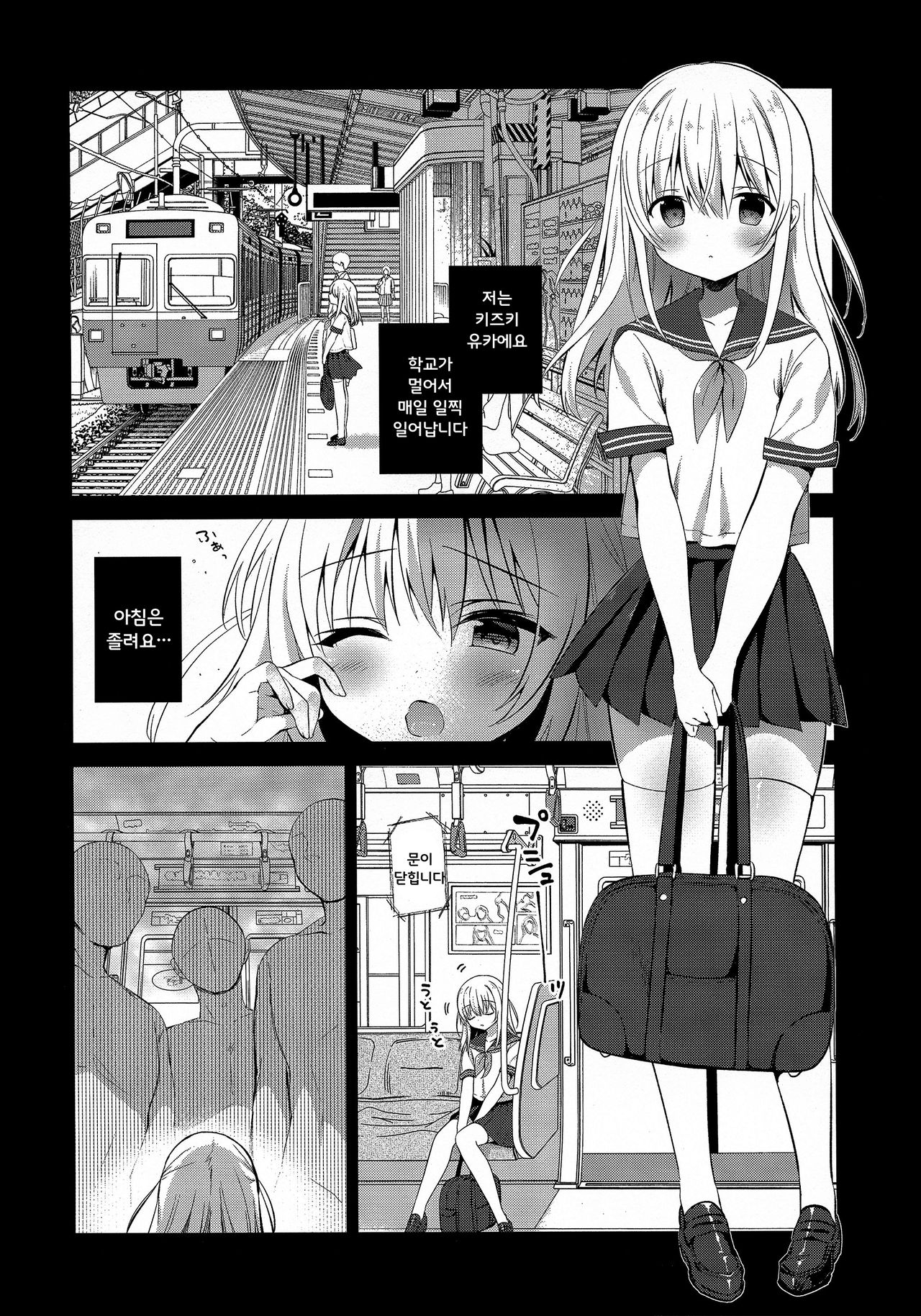Chikan no Sonzai Shinai Subarashii Sekai Yuka-chan Hen | 치한이 존재하지 않는 멋진 세계 유카 쨩 편 page 3 full