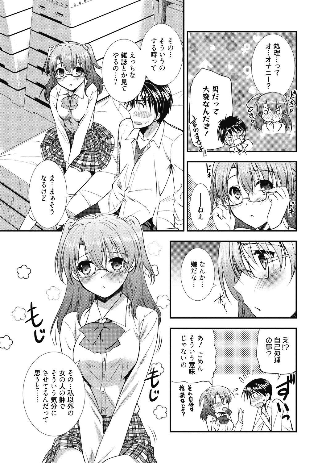 Suki no Katachi page 12 full