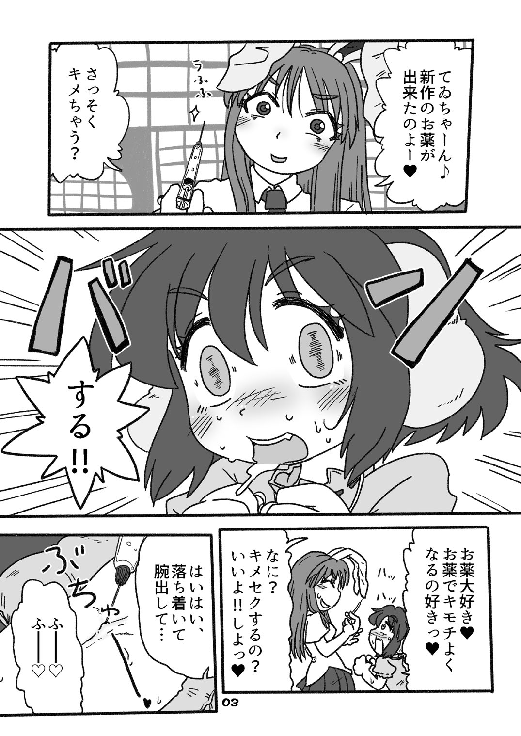 Sawayaka Tewi-chan Gangimari Kusurizuke LOVE LOVE Sex page 3 full