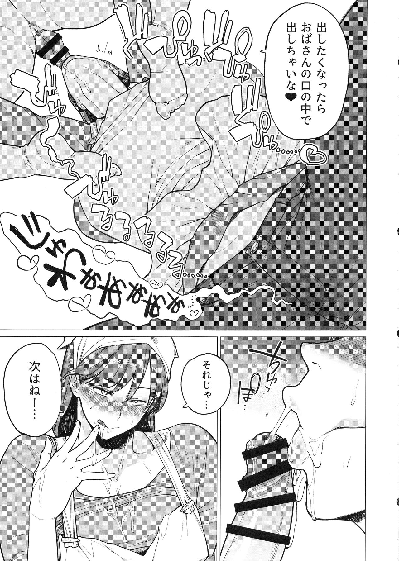 Uwasa no Hito page 9 full