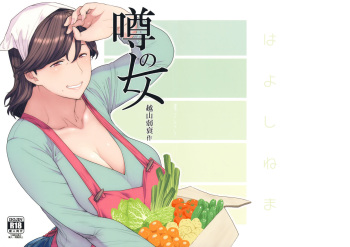 (C95) [Hayo-Cinema (Etuzan Jakusui)] Uwasa no Hito cover