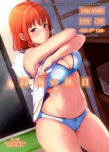 (C96) [Ringoya (Alp)] Takami no Kyuujitsu ~2-kame~ | Takami's Day Off ~The 2nd Day~ (Love Live! Sunshine!!) [English] [Waconda G Squad + bagiaaa] cover