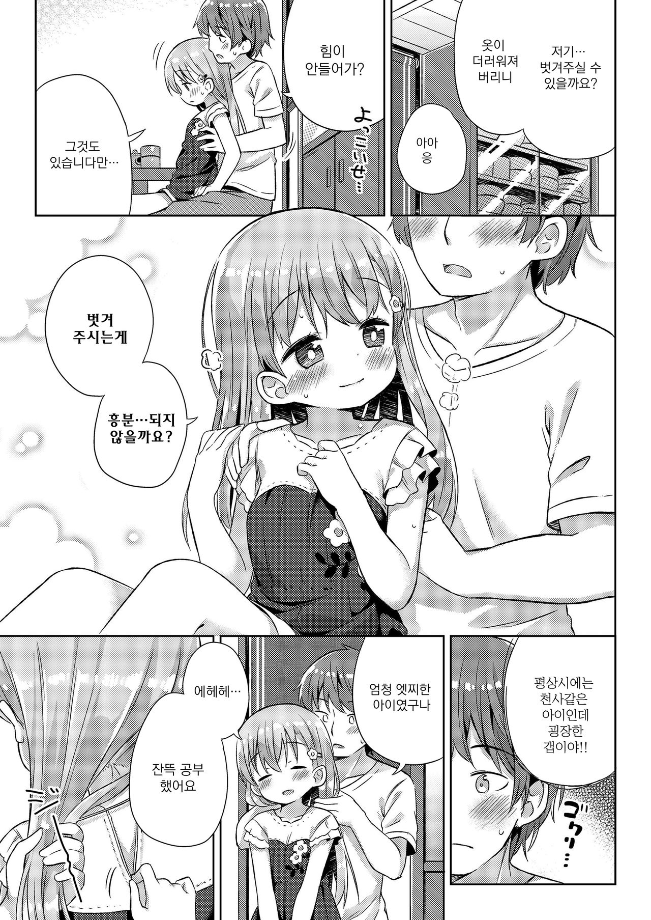 Furuhonya no Tenshi page 12 full