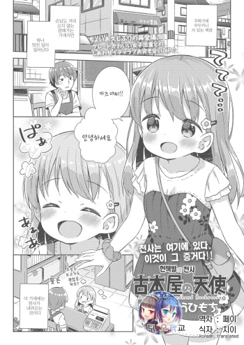 [Gyuuhimochi] Furuhonya no Tenshi (COMIC LO 2019-07) [Korean] [팀 오작교] [Digital] cover
