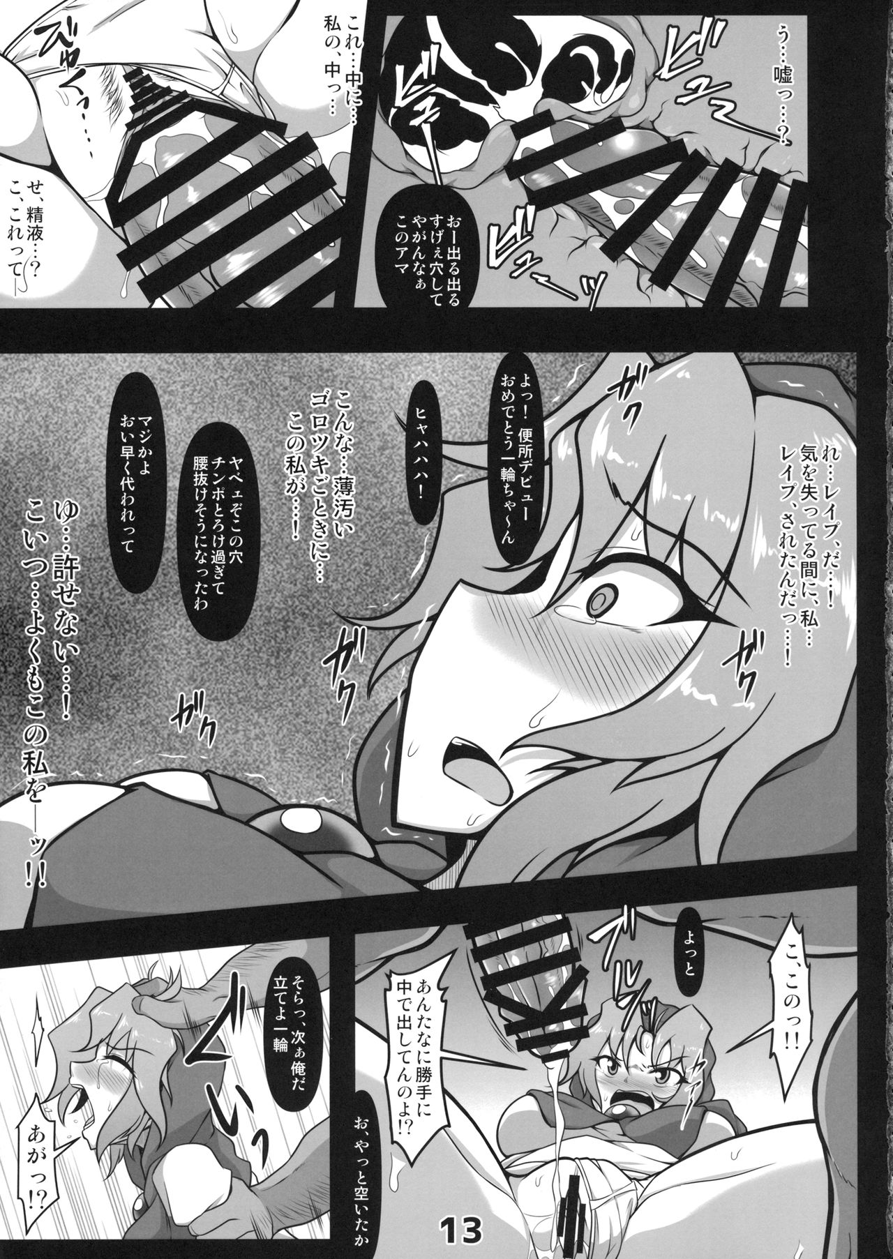 Kawaisou na Ichirin-san page 12 full