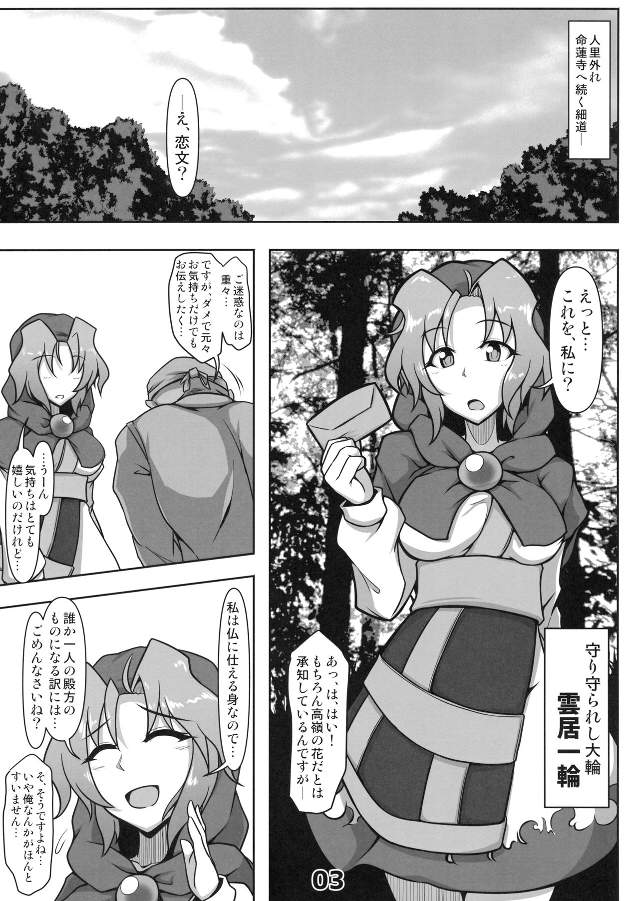 Kawaisou na Ichirin-san page 2 full