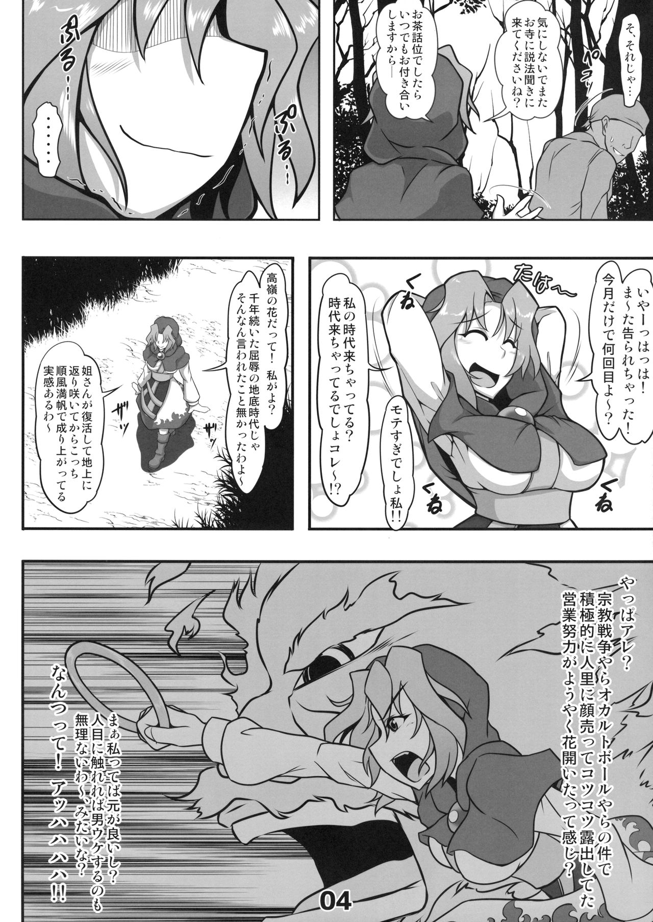 Kawaisou na Ichirin-san page 3 full