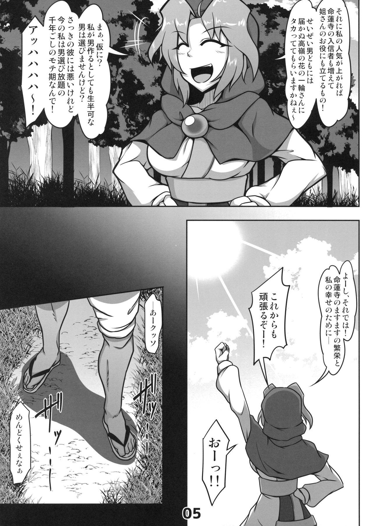 Kawaisou na Ichirin-san page 4 full