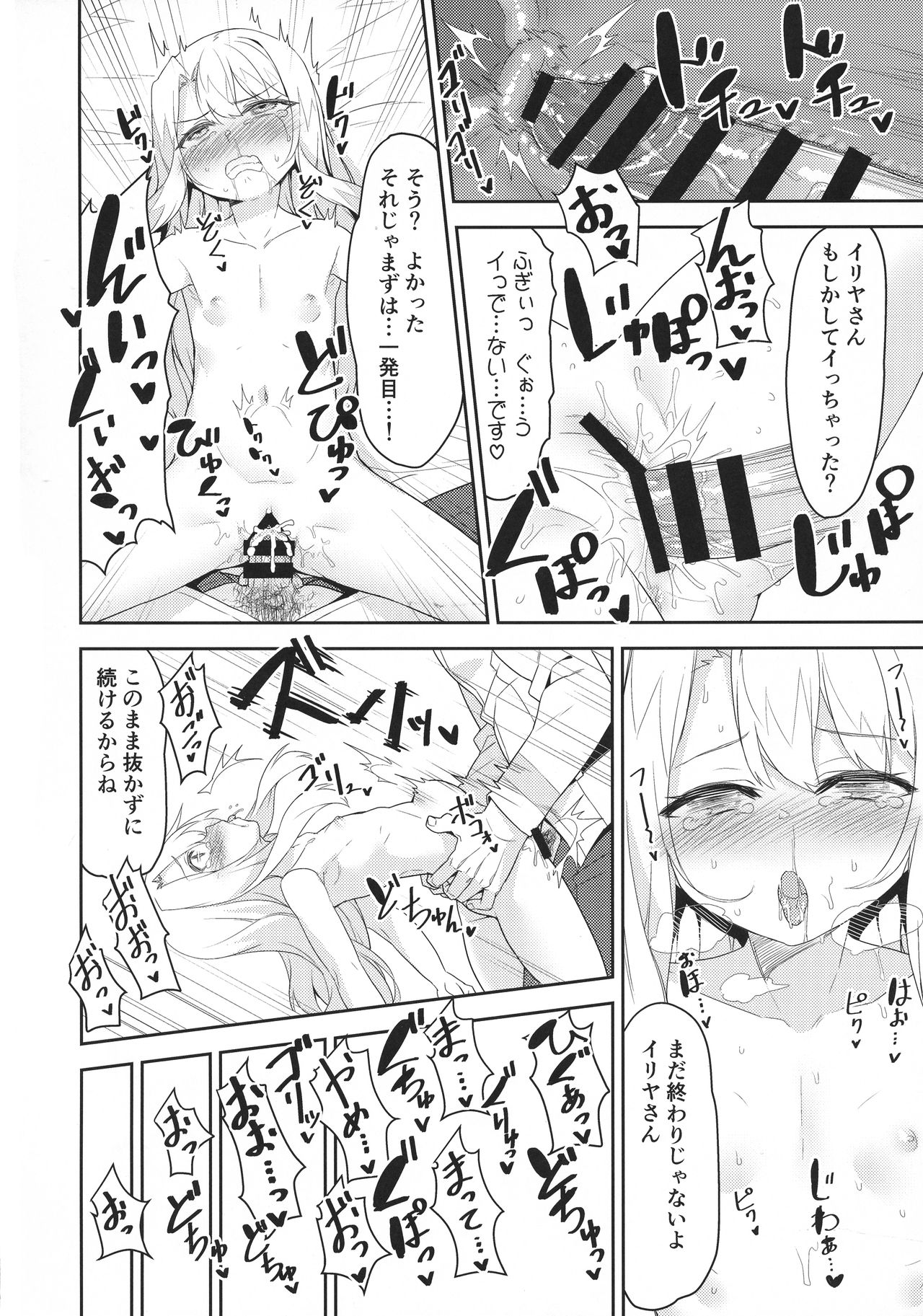 Illya-san no Dochudochu Kyouka Quest page 12 full
