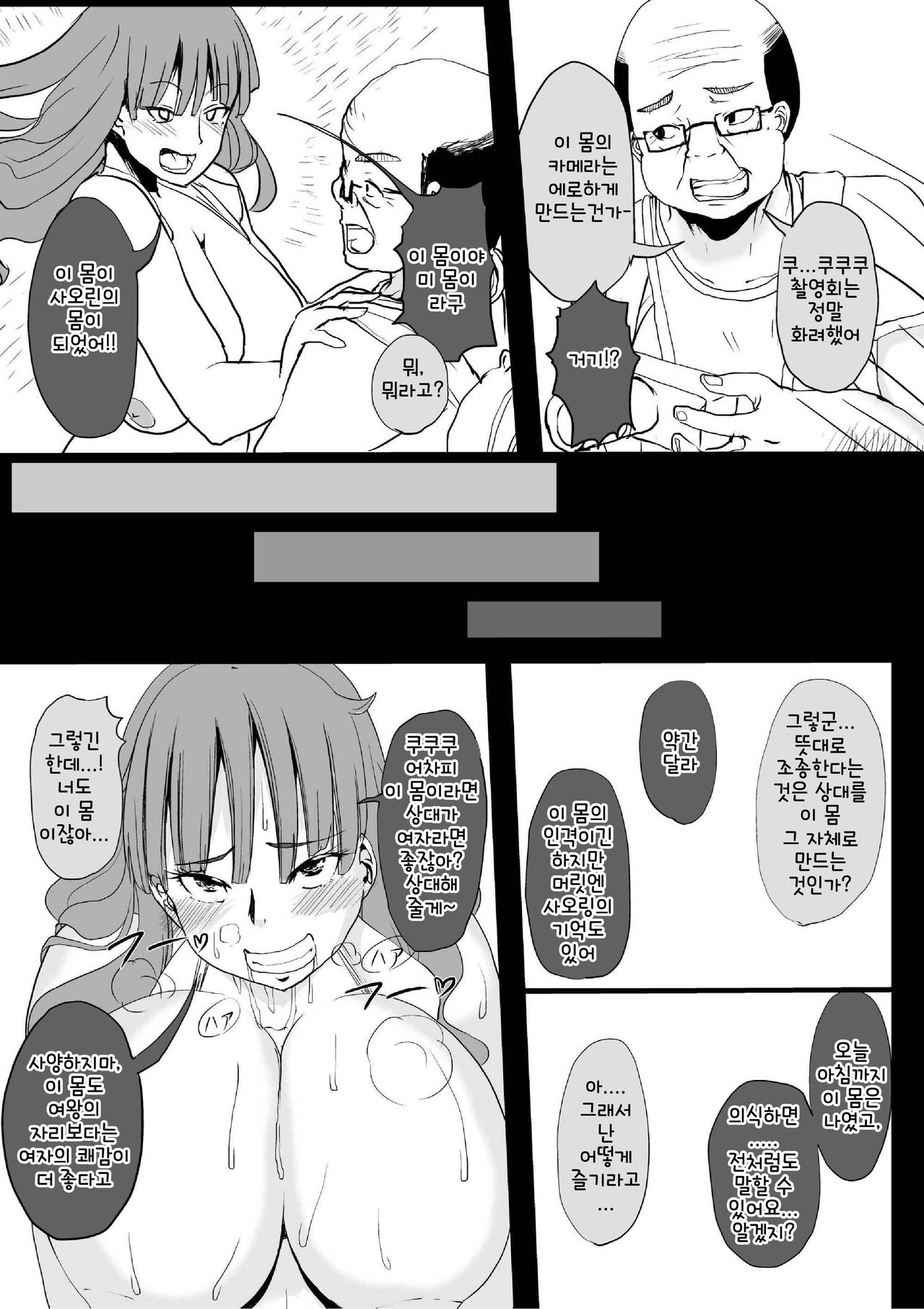 Onna no Kokoro o Ossanka Suru Camera | 여자의 마음을 아저씨화 하는 카메라 page 12 full