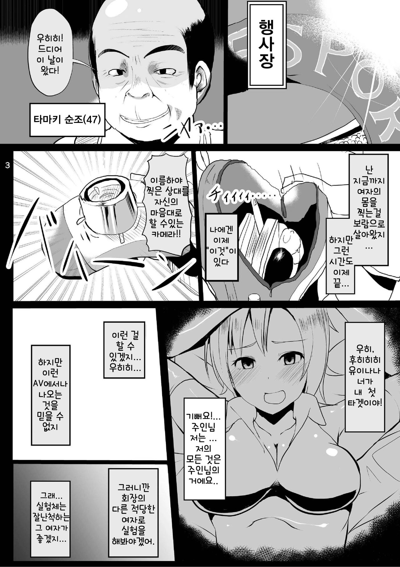 Onna no Kokoro o Ossanka Suru Camera | 여자의 마음을 아저씨화 하는 카메라 page 4 full