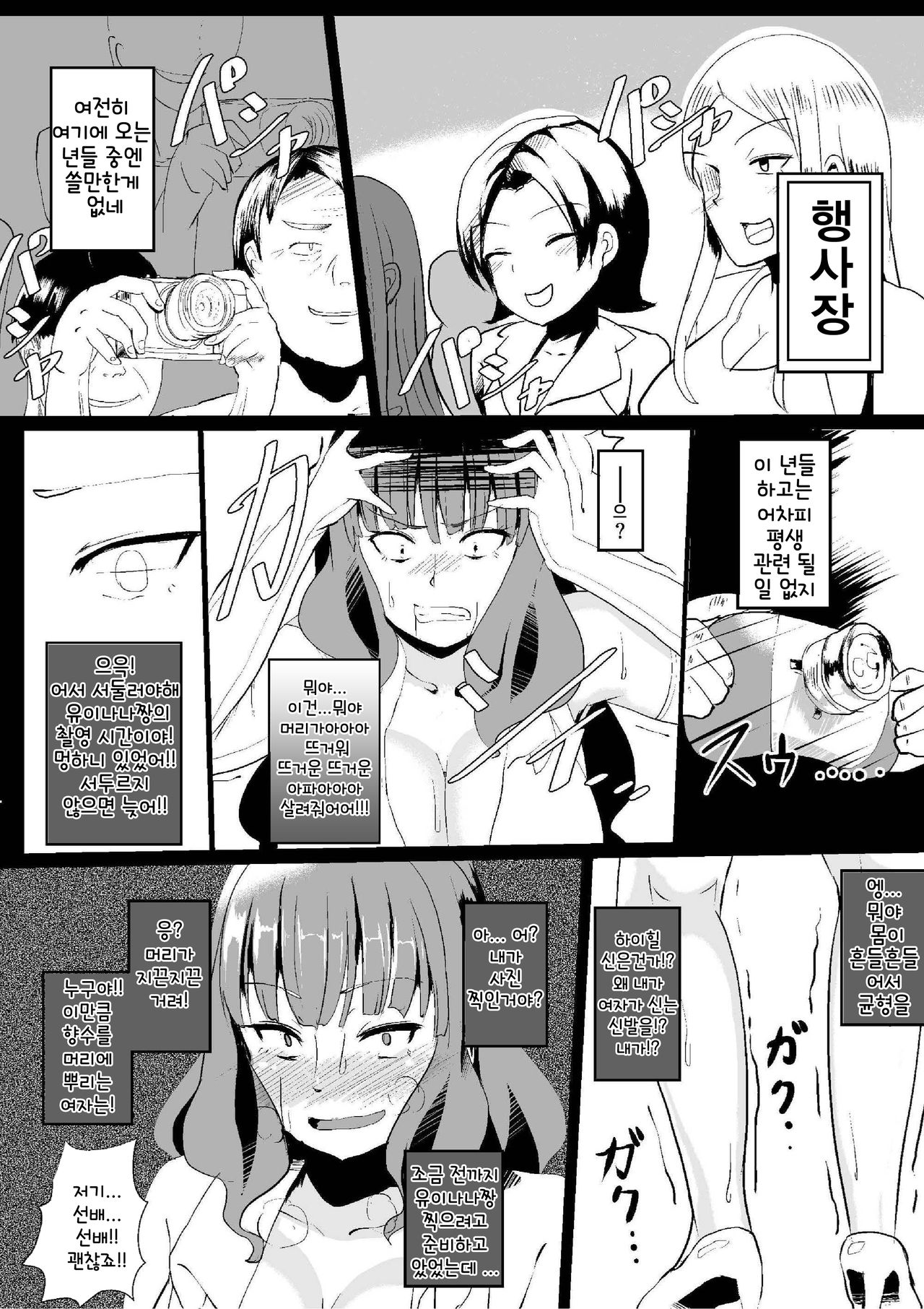 Onna no Kokoro o Ossanka Suru Camera | 여자의 마음을 아저씨화 하는 카메라 page 5 full